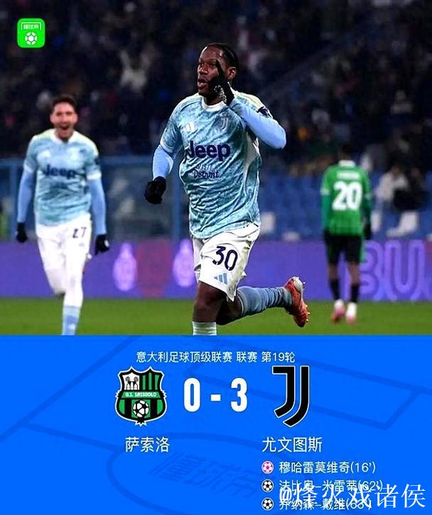 意甲-戴维传射米雷蒂破门 尤文3-0完胜萨索洛