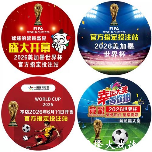 2026世界杯竞猜入口官方网站推荐 2026世界杯竞猜入口官方网站推荐
